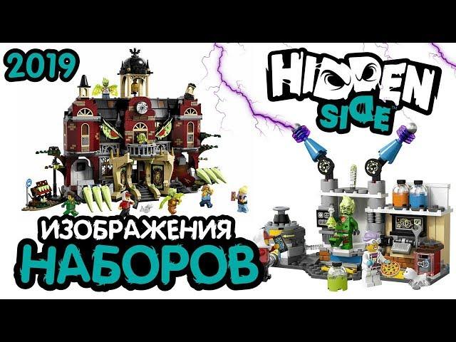 LEGO Hidden Side Блогеры ищут призраки 2019