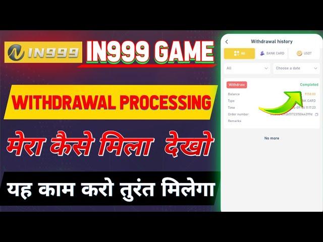 in 999 withdrawal processing problem