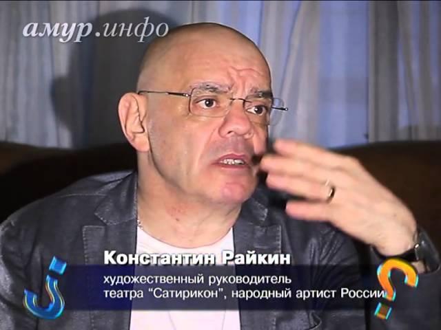 Константин Райкин, художественный руководитель театра «Сатирикон», народный артист ...