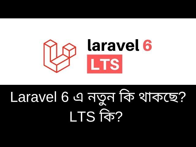 What's new in Laravel 6 | Laravel 6 LTS