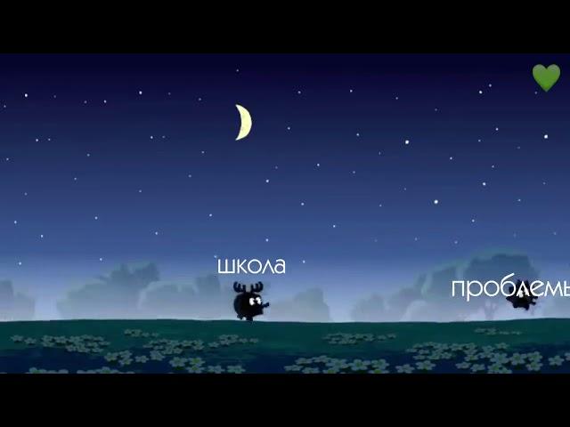 Муд смешарики #5(Без Мата)