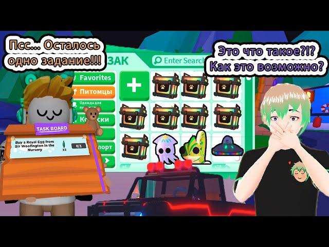 ЗАДАНИЯ В АДОПТ МИ!!! Обзор нового обновления. Как получить все вещи? Roblox Adopt Me