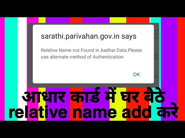 How to update Relative Name in Aadhar card at home |Aadhar card mein relative name kaise upload Kare