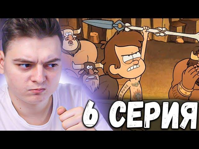 Гравити Фолз 1 сезон 6 серия | Gravity Falls | Реакция