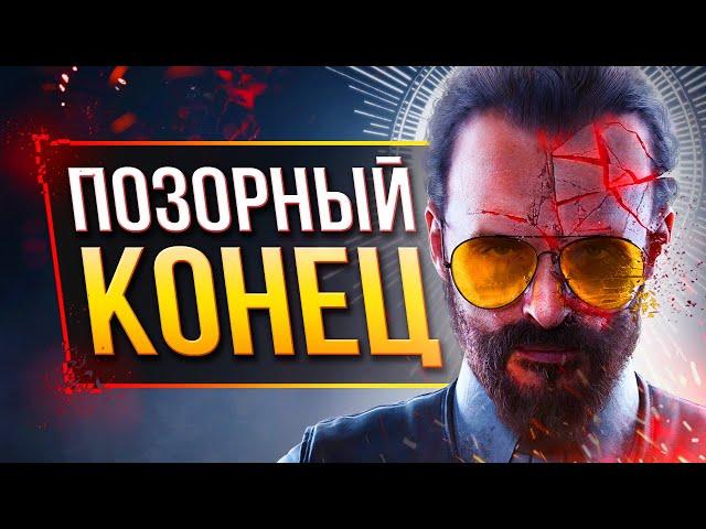 FAR CRY 6 DLC про Йосифа - НУ ЗАЧЕМ ВЫ ТАК?