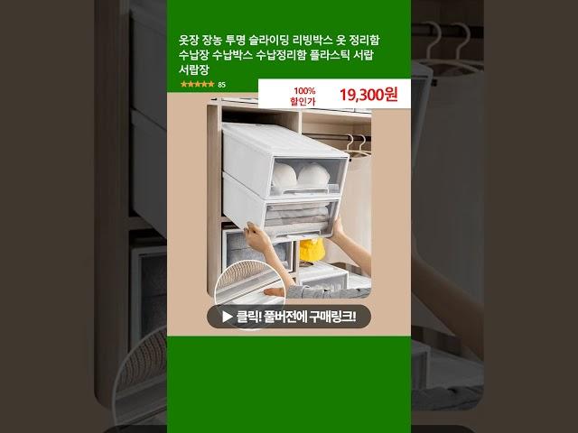 옷장 장농 투명 슬라이딩 리빙박스 옷 정리함 수납장 수납박스 수납정리함 플라스틱 서랍 서랍장