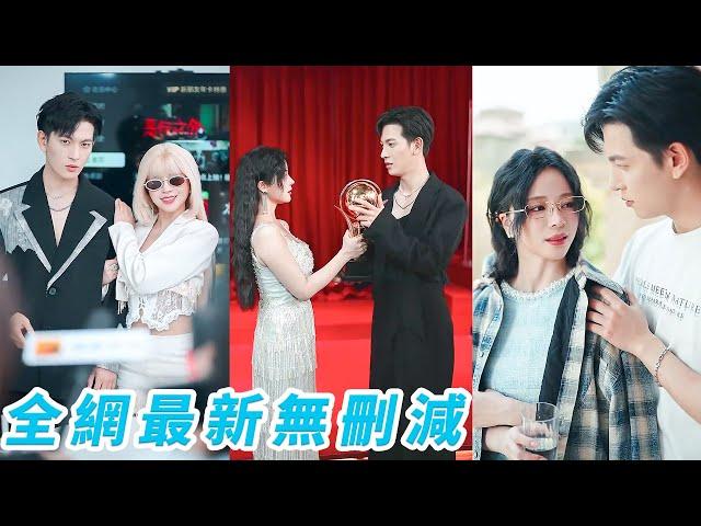 前世她坐著輪椅看著最愛之人死在自己懷裡無能為力，重生回到雙腿健全的10年前，她大佬馬甲加身誓要護他周全，把他一路捧上神壇，偏執小瘋狗也只認她一個人寵一輩子#甜宠