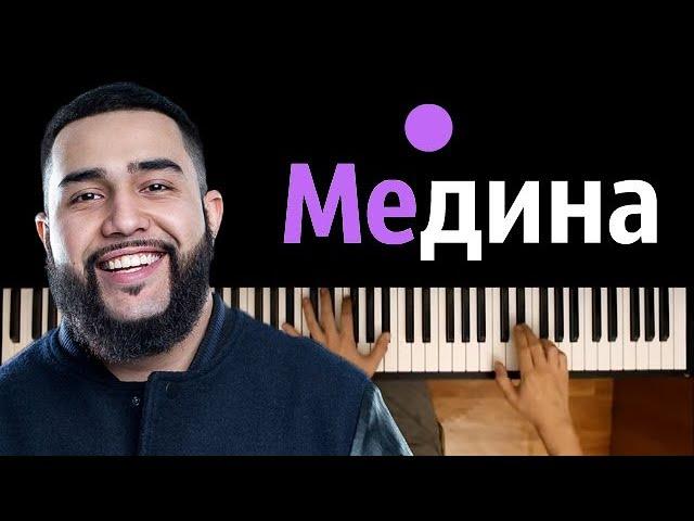 Jah Khalib - Медина ● караоке | PIANO_KARAOKE ● ᴴᴰ + НОТЫ & MIDI