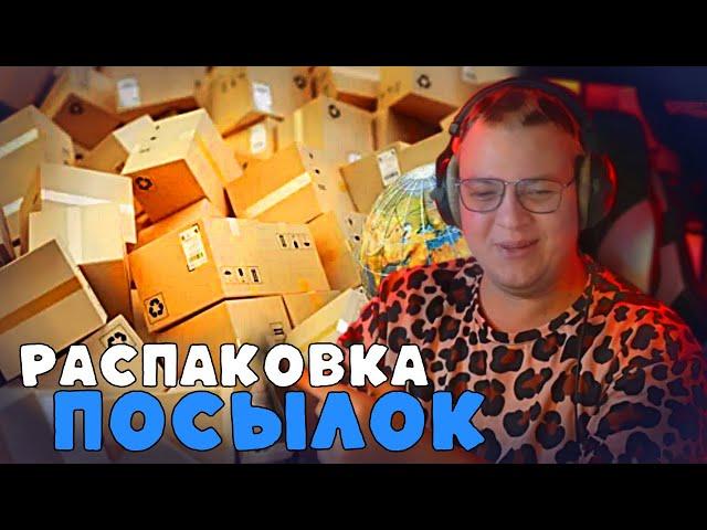 Пятёрка РАСПАКОВЫВАЕТ: Трусы, Мышка и Клавиатура?! | ФУГА ТВ нарезка