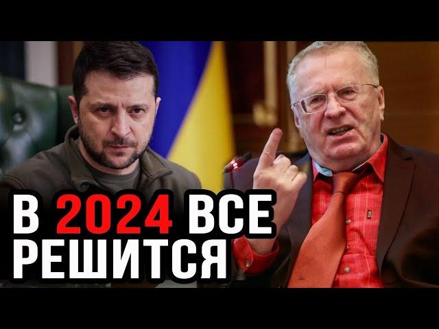 Предсказания Жириновского на 2024-2025 год. Что ждет Украину