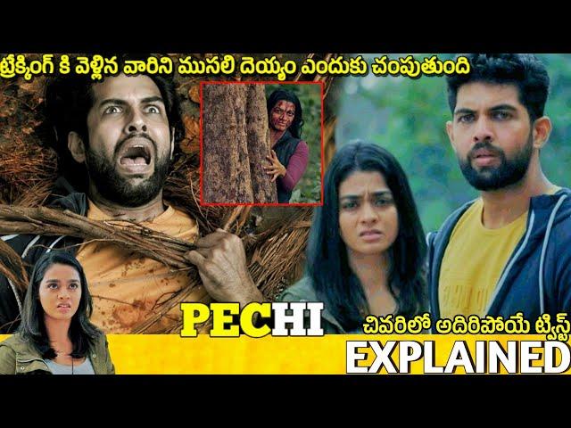 #Pechi Telugu Full Movie Story Explained | Movie Explained in Telugu | Telugu Cinema Hall