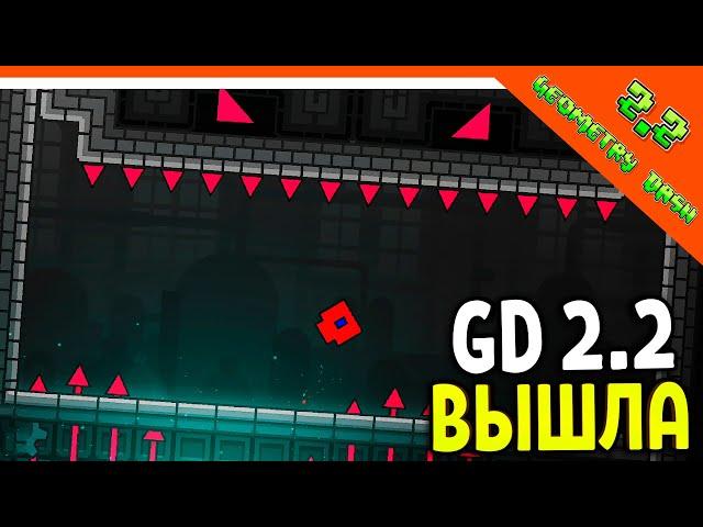  GEOMETRY DASH 2.2 IS OUT! NEW LEVELS  Geometry Dash 2.2 Walkthrough