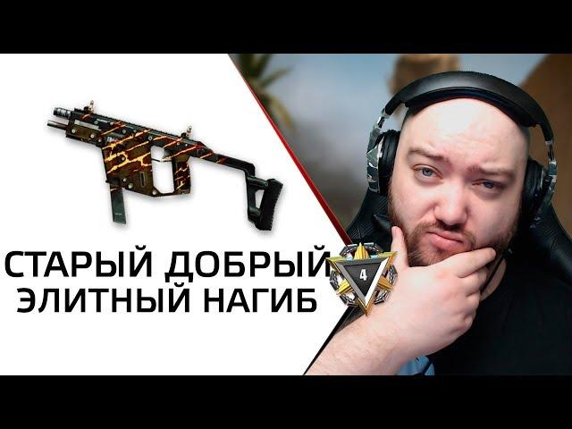 СТАРЫЙ ДОБРЫЙ ЭЛИТНЫЙ НАГИБ - СОЛО РМ WarFace KRISS SUPER V