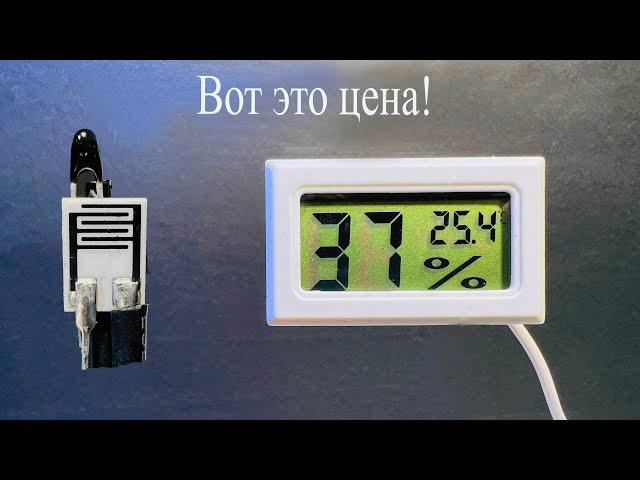 Цифровой термометр+датчик влажности с Али.Что еще нужно за такие деньги?