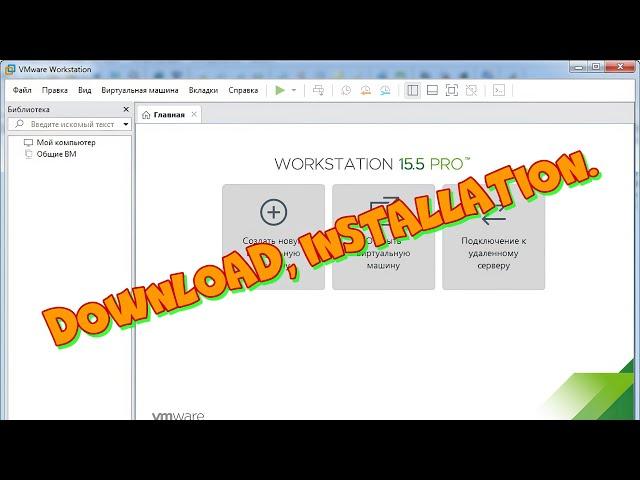 Download and install VMware Workstation 15 Pro.