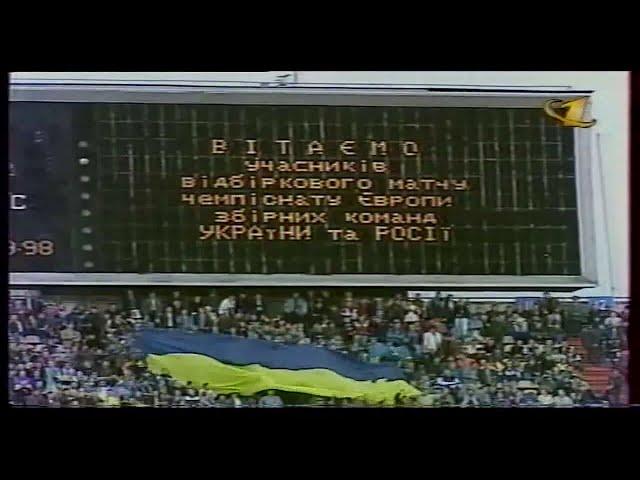 ЕВРО 2000. Отборочный турнир. Группа 4. Украина - Россия. Обзор ОРТ.