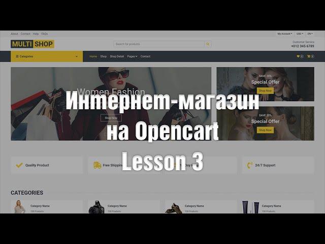 Создание интернет-магазина на OpenCart с нуля. Активация пользовательской темы