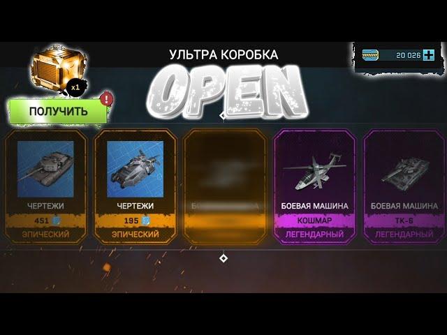 МАССИВ ВАРФАЕР-ОТКРЫТИЕ УЛЬТРА БОКСА, ВЫПАЛА ТЕХНИКА|MASSIVE WARFARE-OPENING ULTRA BOX