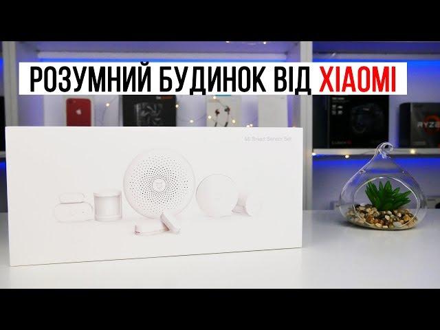 Огляд Mi Smart Sensor Set - Стартовий набір для розумного будинку.