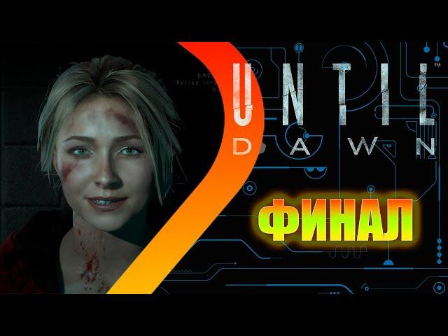 Until Down - ФИНАЛ #2