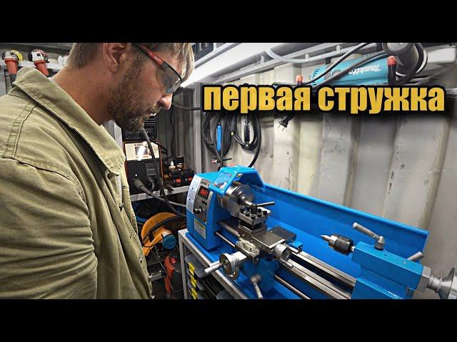 Мой первый токарный станок по металлу, WEISAN WM210F400.