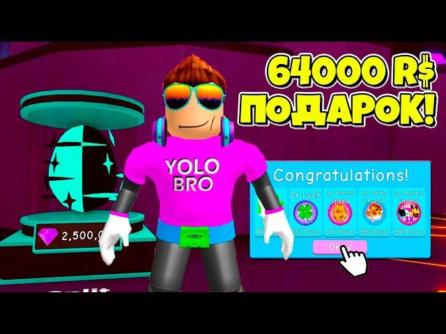 64000 РОБУКСОВ ПОДАРОК! СИМУЛЯТОР ЖВАЧКИ В РОБЛОКС! BUBBLE GUM SIMULATOR