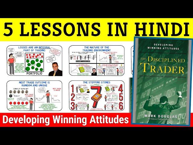 The Disciplined Trader Book Summary in Hindi | The Disciplined Trader by Mark Douglas