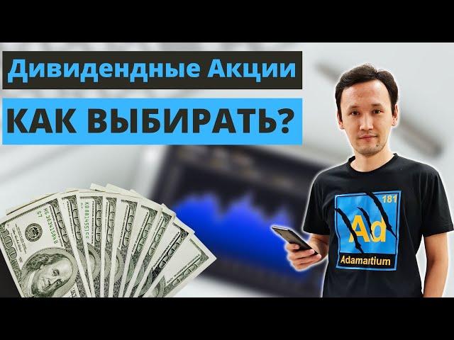 ТОП 5 Дивидендных Акций | Пассивный Доход