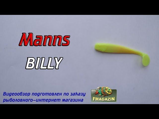 Видеообзор виброхвоста Manns Billy по заказу Fmagazin