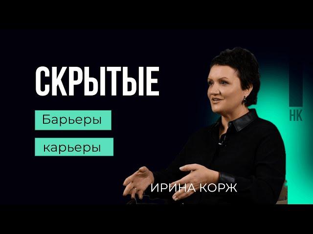 Скрытые барьеры карьеры  #карьера #карьерныйдизайн#career #сменаработы