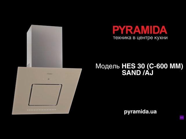 Вытяжка Pyramida HES 30 C 600 MM SAND AJ обзор