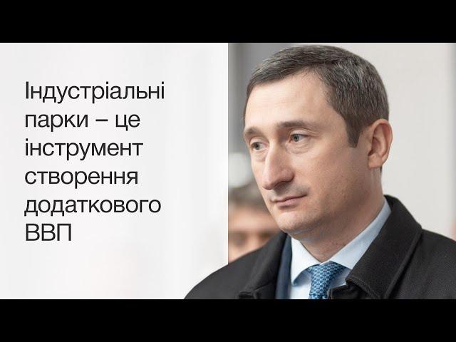 Візит очільника Київської ОДА до індустріального парку "Біла Церква"