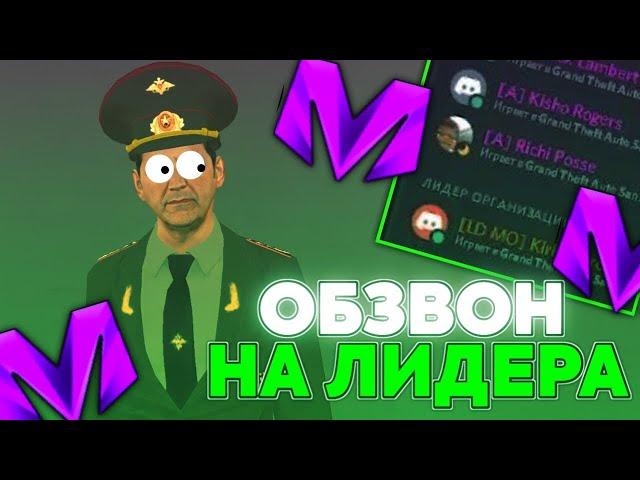 ЛИДЕРКА? КАК ВСТАТЬ НА ПОСТ ЛИДЕРА НА МАТРЕШКЕ РП | ОБЗВОН НА ЛИДЕРА МАТРЕШКИ | МАТРЕШКА РП