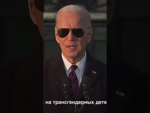 Байден на церемонии подписания закона о признании однополых браков в США