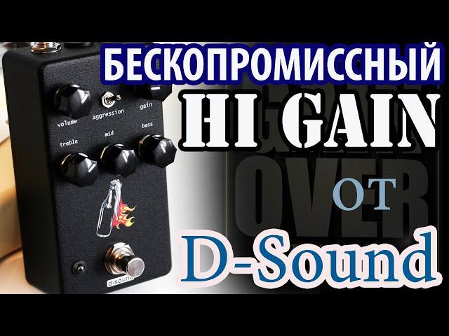 D-Sound Revolution Hi-gain Distortion (Обзор педали от GAIN OVER)