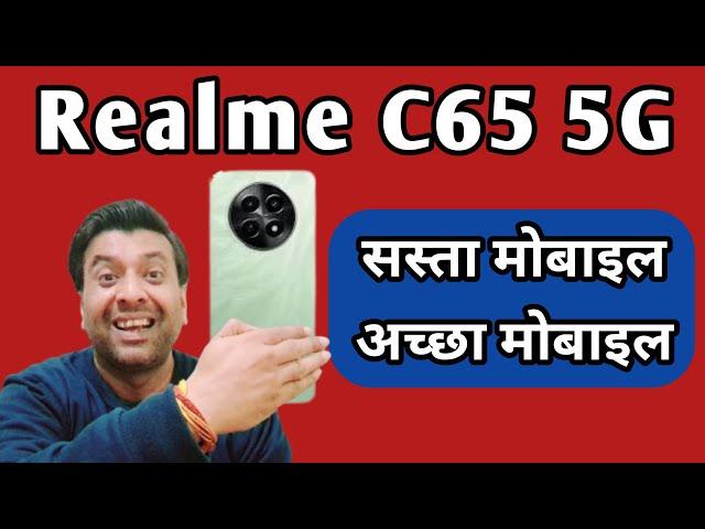 Realme c65 | Realme C65 review | realme c65 unboxing | realme c65 bgmi | Mobile | Phone | Sasta