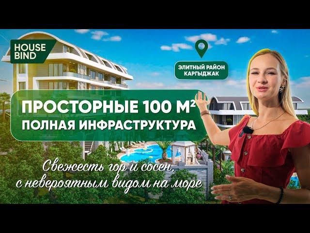 Это как вилла, только лучше! Роскошный комплекс в Каргиджаке!#недвижимостьвтурции #алания #каргыджак