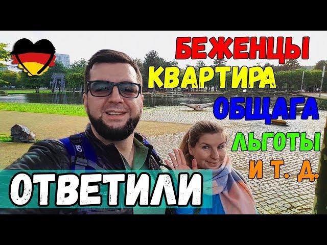 -=ПОЗДНИЕ ПЕРЕСЕЛЕНЦЫ=- ++ ОТВЕТИЛИ ++ | Беженцы| Квартира| Общага| Льготы| Транспорт|