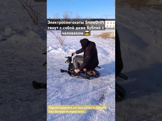 Электроснегокат SnowDrift. Неоновая подсветка. Цепляем бублик с человеком.