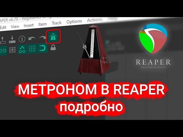 Метроном в  Reaper. Подробный разбор и настройка. Триоли, шафл, свинг итд