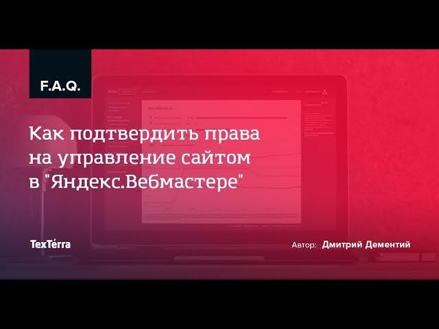 Как добавить сайт в «Яндекс.Вебмастер» и Google Search Console. Видеоинструкция