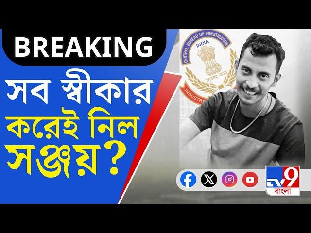 RG Kar Case, Sanjay Roy Comment: ৪ তলায় যাওয়ার কথা প্রথমে অস্বীকার, তারপর স্বীকার করল সঞ্জয়?