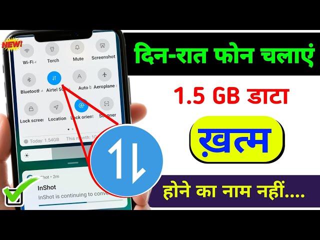 Mobile Data (Internet) Jaldi Khatam Ho Jata Hai | Mb/Data Jaldi Khatam Ho Jata Hai Kya Kare | 2025