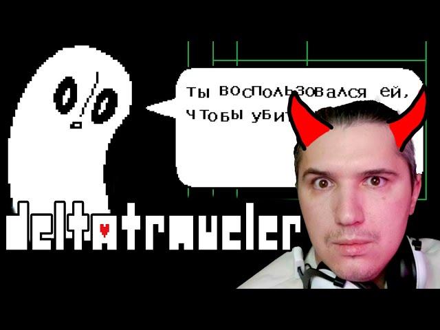 ВОТ ТЕПЕРЬ ТОЧНО ВСЕМ П.... ► DELTATRAVELER #2