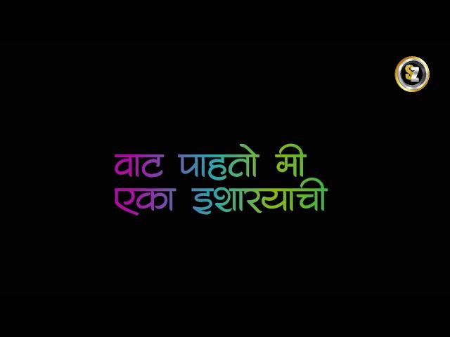 Galavar khali lyrics | marathi lyrics| Whatsapp status | Romantic song |marathi status