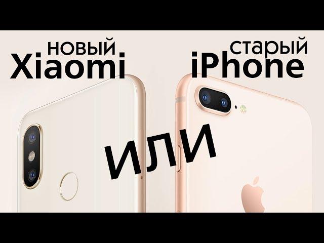 Новый Xiaomi или старый iPhone? Что выбрать за 500 долларов