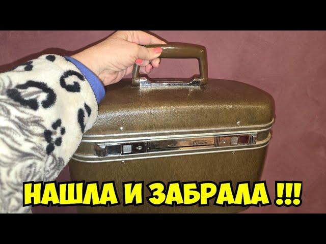 Нашла чемоданчик на улице ! А ТАААМ ... Это надо видеть ! Не свалка , а ювелирный магазин . Антиквар