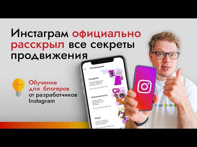 Instagram раскрыл какие РИЛСЫ и ПОСТЫ они будут продвигать!!! ИНСТРУКЦИЯ для блогеров.