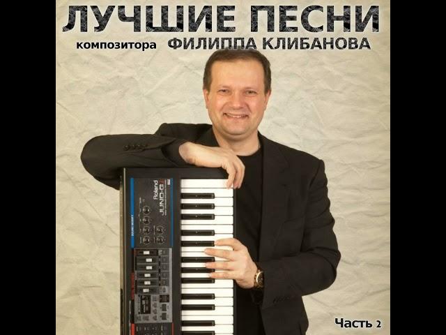 Константин Хомский и ансамбль Невский дозор - Герои России