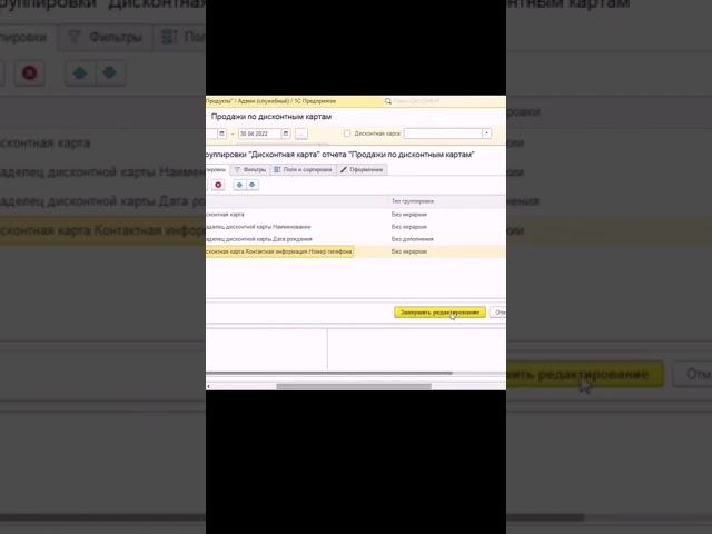 1С Розница настройка Продажи по дисконтным картам